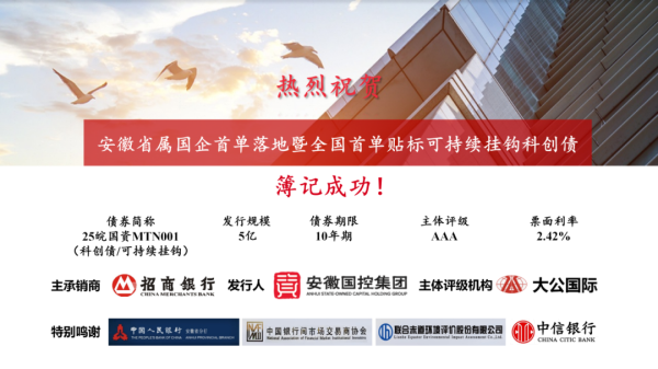 实盘股票配资平台 首单！安徽国控集团成功簿记发行全国首批科技创新债券