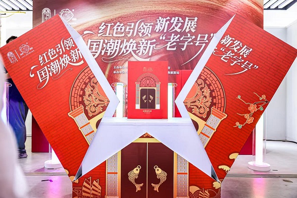 配资321 红色基因邂逅老字号匠心，一大文创与双鱼联名产品沪上首发